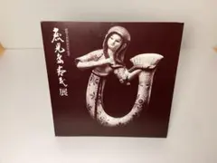 2026年最新】鹿児島寿蔵の人気アイテム - メルカリ