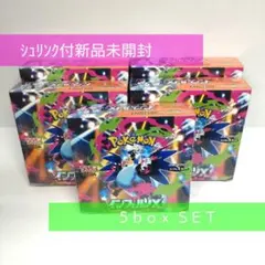 シュリンク付新品　ポケカ　インフェルノX　5box set