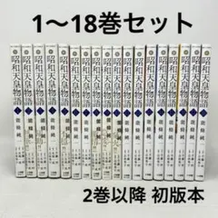 2026年最新】昭和天皇物語 全巻の人気アイテム - メルカリ