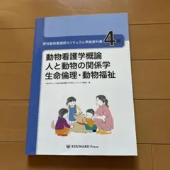愛玩動物看護師カリキュラム 教科書 愛玩動物看護師カリキュラム準拠教科書8巻｜EDUONE ONLINE STORE