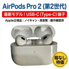AirPods Pro 2 本体 中古 2022年モデル　2025年購入