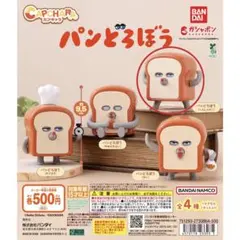 パンどろぼう カプキャラ ガチャ へんしんだ！ 新品