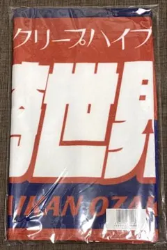 クリープハイプ 尾崎世界観 タオル イタタオル - メルカリ
