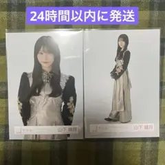 【匿名配送】櫻坂46 山下瞳月 生写真