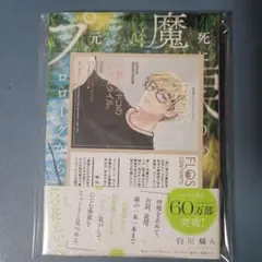 2026年最新】死に戻りの魔法学校 初版の人気アイテム - メルカリ