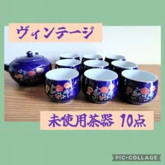 昭和レトロ 急須＆湯呑茶碗１０点セット 茄子紺×金彩 雅な花柄