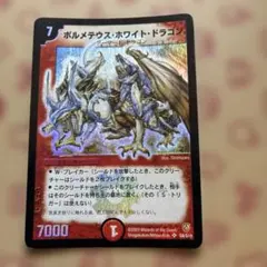 デュエルマスターズ ボルメテウス・ホワイト・ドラゴン 初期 - メルカリ