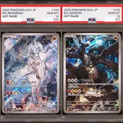 Nのレシラム・Nのゼクロム PSA10 2枚連番セット PSA10】 Nのレシラム Nのゼクロム AR 2連番 - メルカリ