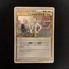 美品 センタリング良好 ウツギはかせの育てかたプロモ 023/L-Pのサムネイル