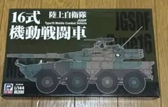 1/144スケール　陸上自衛隊 16式機動戦闘車