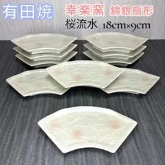 青木龍山作 角皿 5客揃 在銘 龍山 有田焼 文化勲章受章 ススキ 和食器