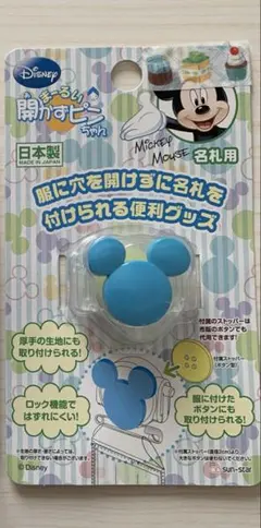 Disney 名札クリップセット（ミッキー）
