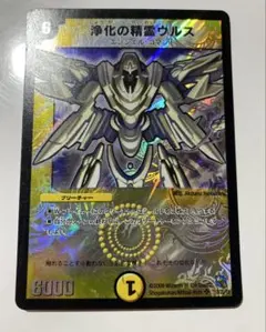 浄化の精霊ウルス 初期 2002年版 デュエマ 旧枠 クラシック - メルカリ