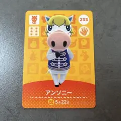 あつ森　アミーボカード　アンソニー