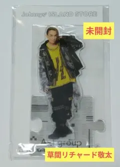 Aぇ! group 草間リチャード敬太 アクリルスタンド 2021 夏 未開封