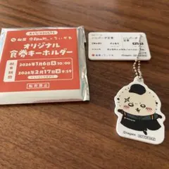ちいかわ 松屋コラボ オリジナル食券キーホルダー ラッコ