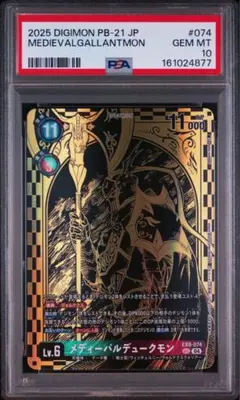 メディーバルデュークモン／プレバン／パラレル 1枚　psa10 メディーバルデュークモン／プレバン／パラレル 1枚 psa10 - メルカリ