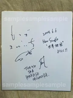 【中古】東京スカパラダイスオーケストラ 限定 レコード サイン色紙付き 小沢健二 2025年最新】Yahoo!オークション -(スカパラ 東京スカパラダイス