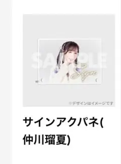 2026年最新】仲川瑠夏 サインの人気アイテム - メルカリ