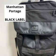 最終価格❗️Manhattan Portage BLACK LABEL リュックのサムネイル