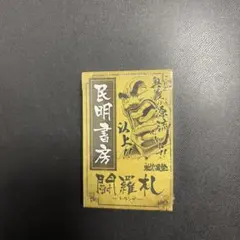 エラーカードか？ 1991年 ドラゴンボール ベジータ カードダス - メルカリ