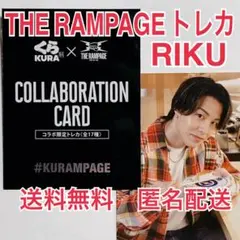 THE RAMPAGE ランページ くら寿司コラボ　限定トレカ RIKU 青山陸