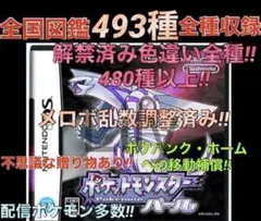 ポケットモンスターパールのサムネイル