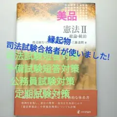 憲法 人文