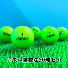 ロストボール ホンマ