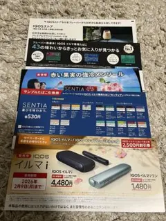 IQOS イルマi・IQOSイルマiワン 割引券、サンプルたばこ引換券　セコマ