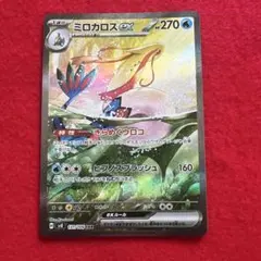 ミロカロスex SAR スカーレット&バイオレット 拡張パック 超電ブレイカー ミロカロスex SAR スカーレット&バイオレット 拡張パック 超電