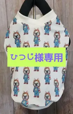 ☆犬服ハンドメイド☆フレブル・パグのお洋服 - メルカリ