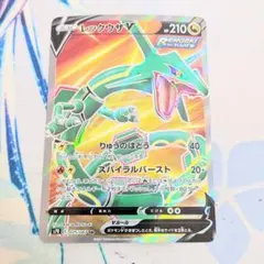 レックウザv SR s7Ra 075/067 蒼空ストリーム Pokemon - メルカリ