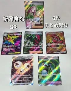 【美品多数】パーベナとヘレナ他 ポケカ SR まとめ売り