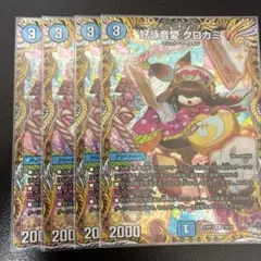 2026年最新】クロカミ aの人気アイテム - メルカリ