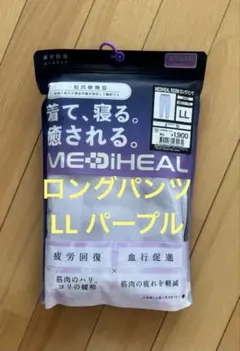 【新品】ワークマン メディヒール ルームスウェットパンツ LL パープル
