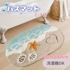 バスマット 吸水 洗濯機OK 滑り止め ふわふわ ビーチ柄 海モチーフ 楕円のサムネイル