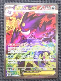 メガゲンガーex sar 240/193 (MEGAドリーム)