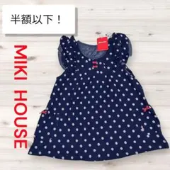 新品 ミキハウス MIKIHOUSE 半袖 140 トップス ネイビー
