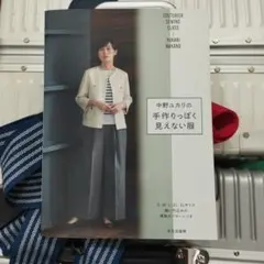 手作りっぽく見えない服 中野ユカリ