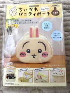 ちいかわ ふんわりバニティポーチ うさぎ