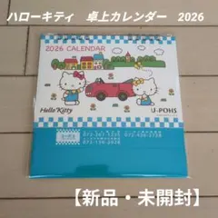 【ハローキティ】卓上カレンダー（2026年）