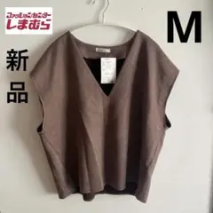 【新品タグ付】しまむら Helm ヘルム スエード ベスト M モカブラウン