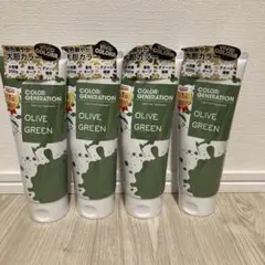 【新品未開封】カラージェネレーションオリーブグリーン 200g ４本セット