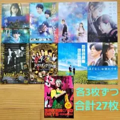 目黒蓮　フライヤー9種類　各3枚　27枚　サカモトデイズ　ほどなく、お別れです他