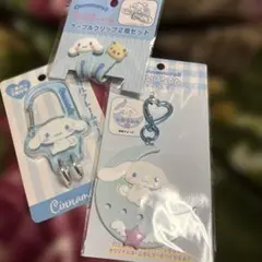 シナモン　シナモロール　キーホルダー　ケーブルクリップ　3点セット