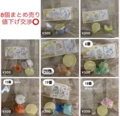 すみっコぐらしチョコエッグ まとめ売り