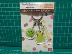 サンリオキャラクターズ 3連アクリルキーホルダー　ケロッピ