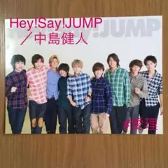 厚紙ピンナップ　中島健人/Hey!Say!JUMP ＊2014年11月号