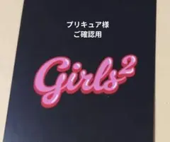 【プリキュア様】Girls2 ランダムフォトカード　來亜ちゃん　4枚